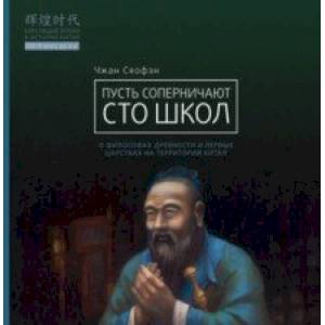 Пусть соперничают сто школ Пусть соперничают сто школ