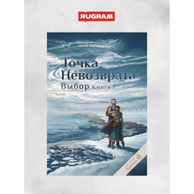 Точка невозврата. Выбор. Книга 1 Точка невозврата. Выбор. Книга 1