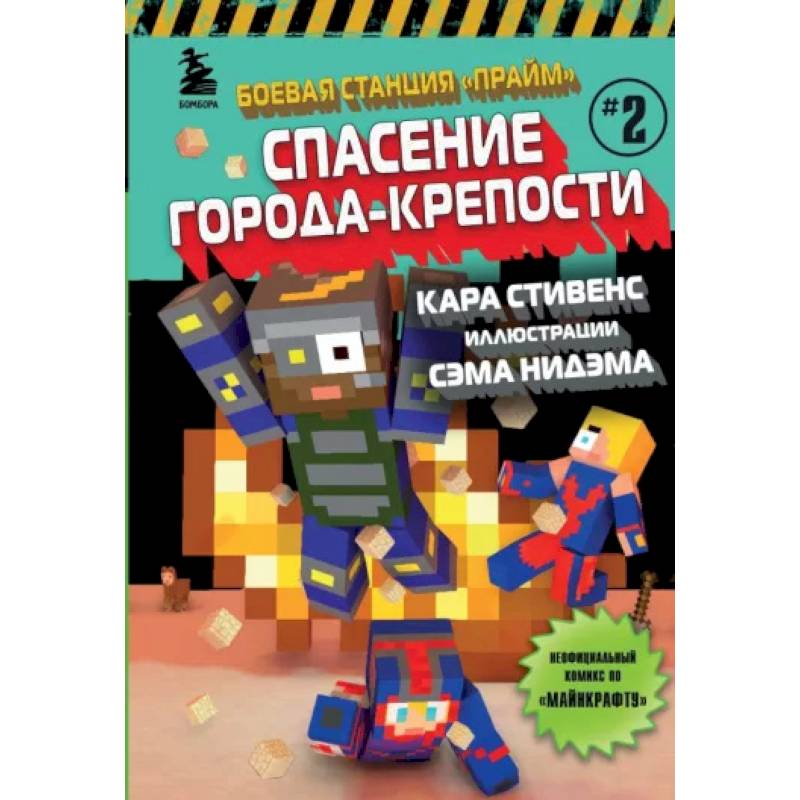 Боевая станция 'Прайм'. Книга 2. Спасение Города-крепости Боевая станция 'Прайм'. Книга 2. Спасение Города-крепости