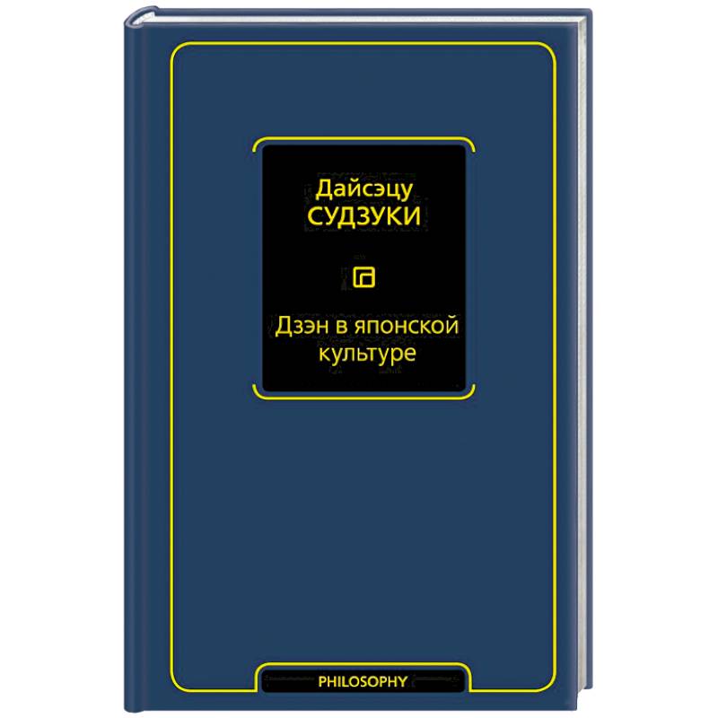 Дзэн в японской культуре Дзэн в японской культуре