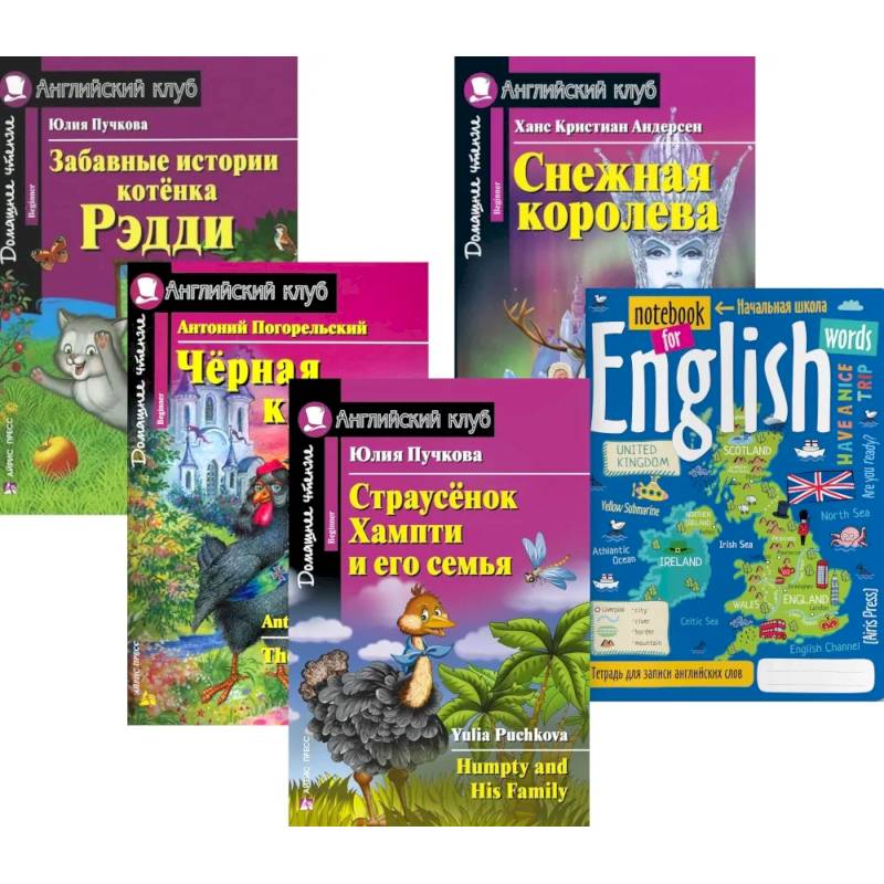 Подборка № 3B книг из серии 'Английский клуб' для изучающих английский язык Уровень Beginner (комплект в 5 кн.) Подборка № 3B книг из серии 'Английский клуб' для изучающих английский язык Уровень Beginner (комплект в 5 кн.)