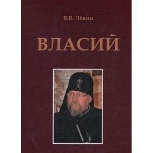 Власий Власий