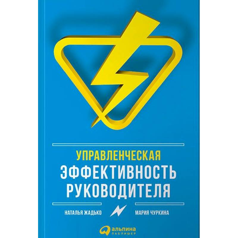 Управленческая эффективность руководителя Управленческая эффективность руководителя