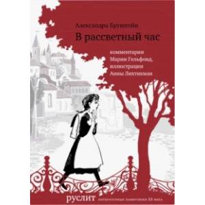 В рассветный час В рассветный час