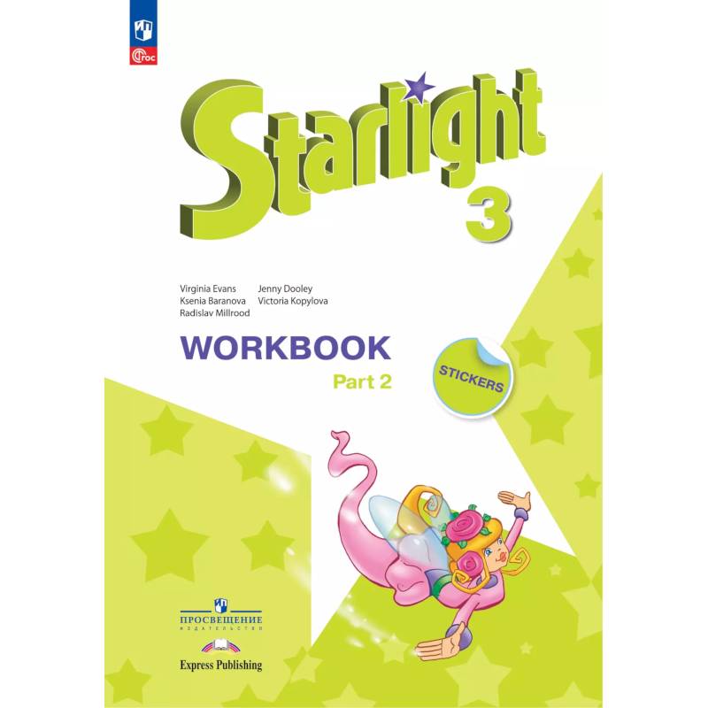 Английский язык. Рабочая тетрадь. 3 класс. В 2-х ч. Ч. 2