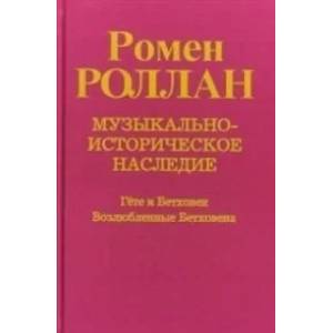 Музыкально-историческое наследие. Выпуск 6 Музыкально-историческое наследие. Выпуск 6