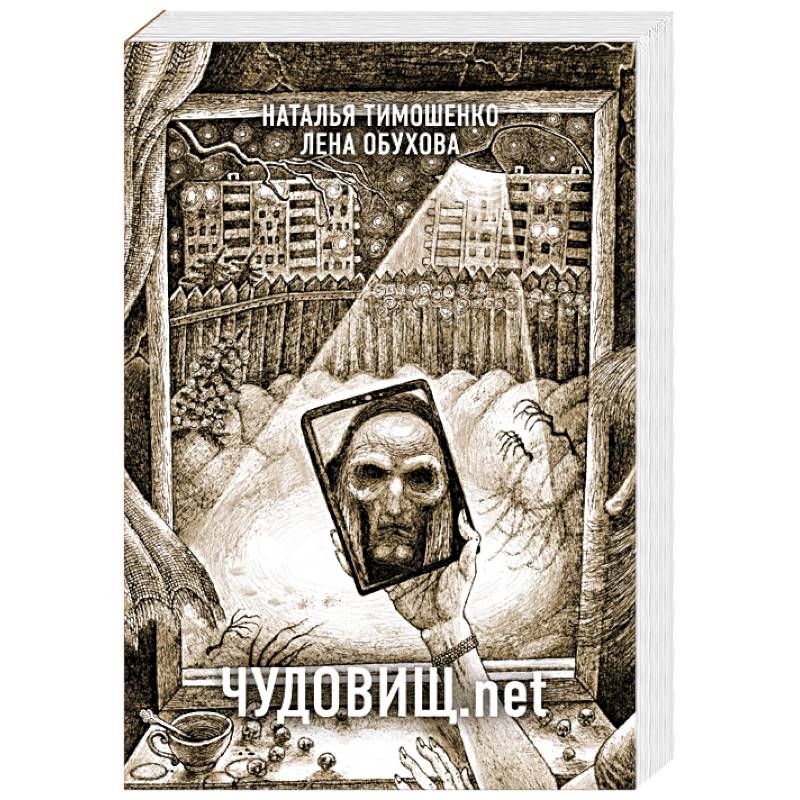 Чудовищ.net Чудовищ.net