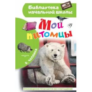 Мои питомцы Мои питомцы