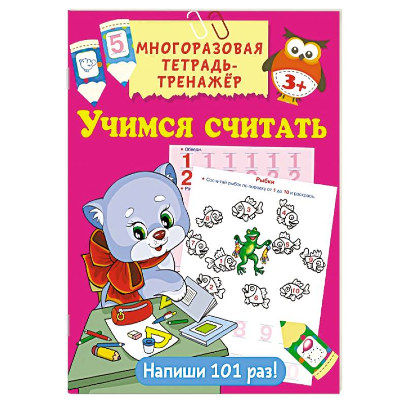 Учимся считать Учимся считать