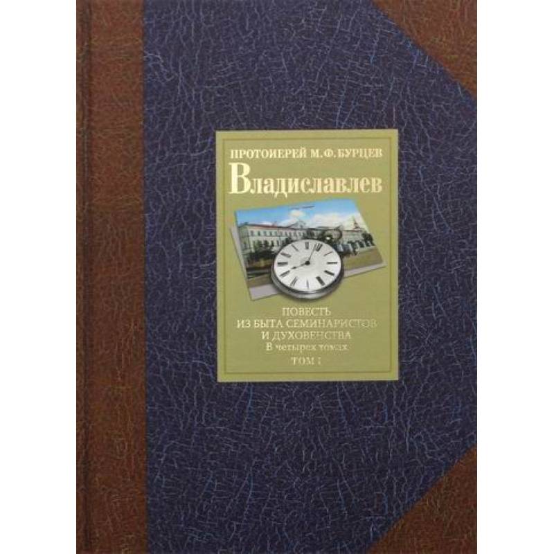 Владиславлев Владиславлев
