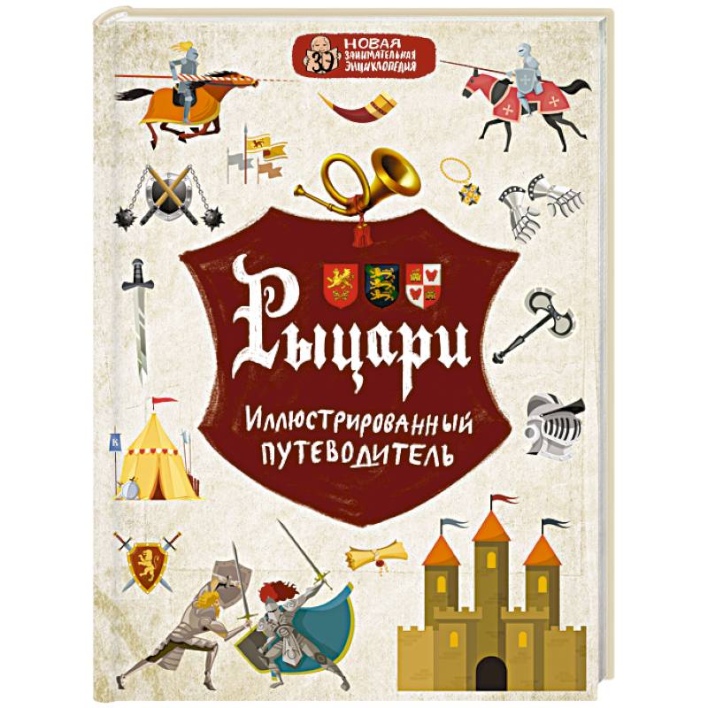 Рыцари Рыцари