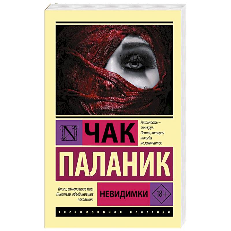 Невидимки Невидимки