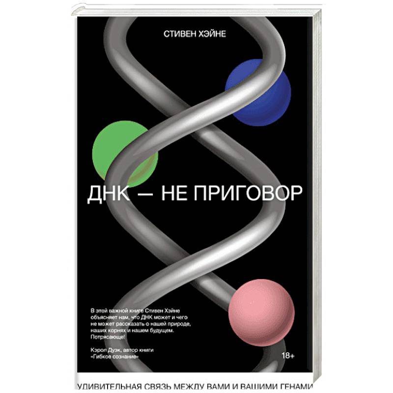 ДНК - не приговор. Удивительная связь между вами и вашими генами