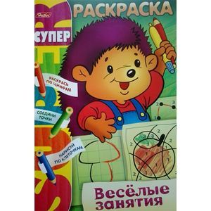 Раскраска: Веселые занятия. Ежик Раскраска: Веселые занятия. Ежик