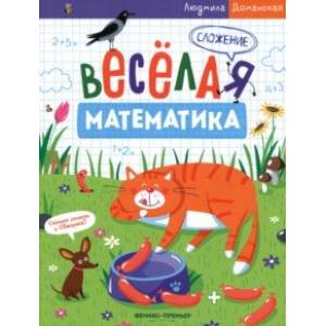Сложение Сложение
