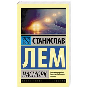 Насморк Насморк