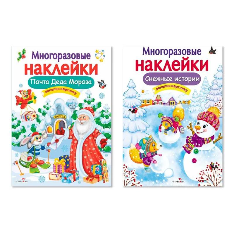 Комплект из двух книг с наклейками: 'Почта Деда Мороза', 'Снежные истории' Комплект из двух книг с наклейками: 'Почта Деда Мороза', 'Снежные истории'
