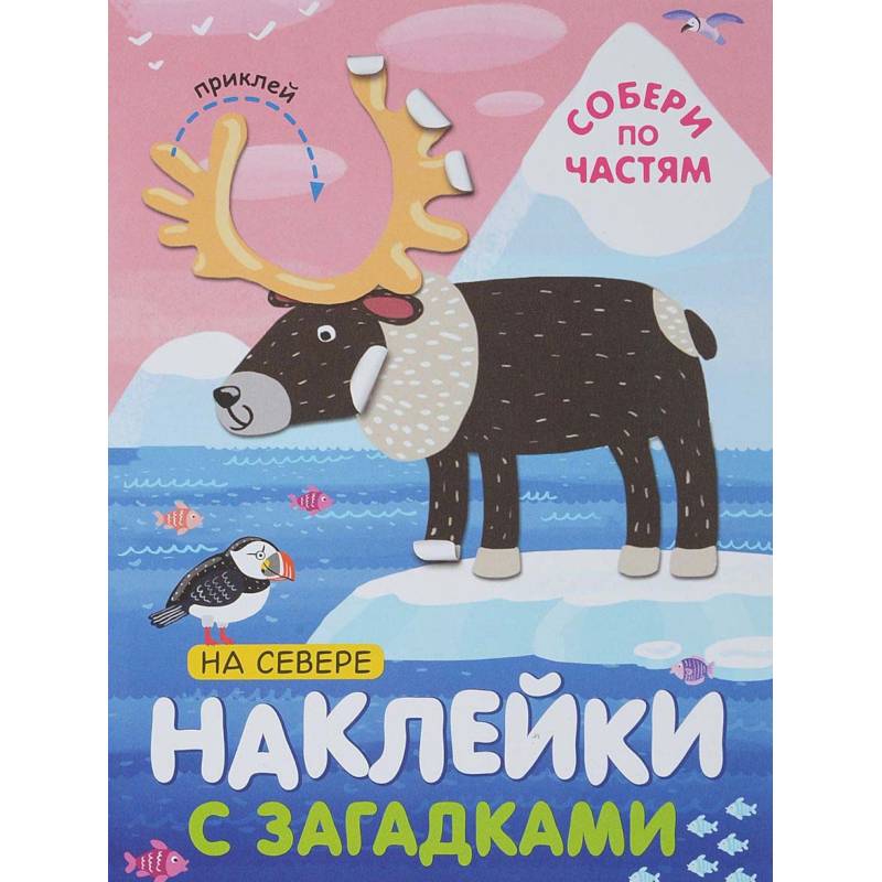 На севере На севере