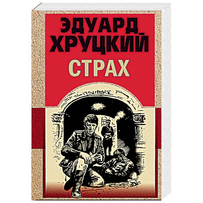 Страх Страх
