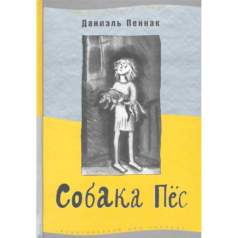 Собака Пёс Собака Пёс