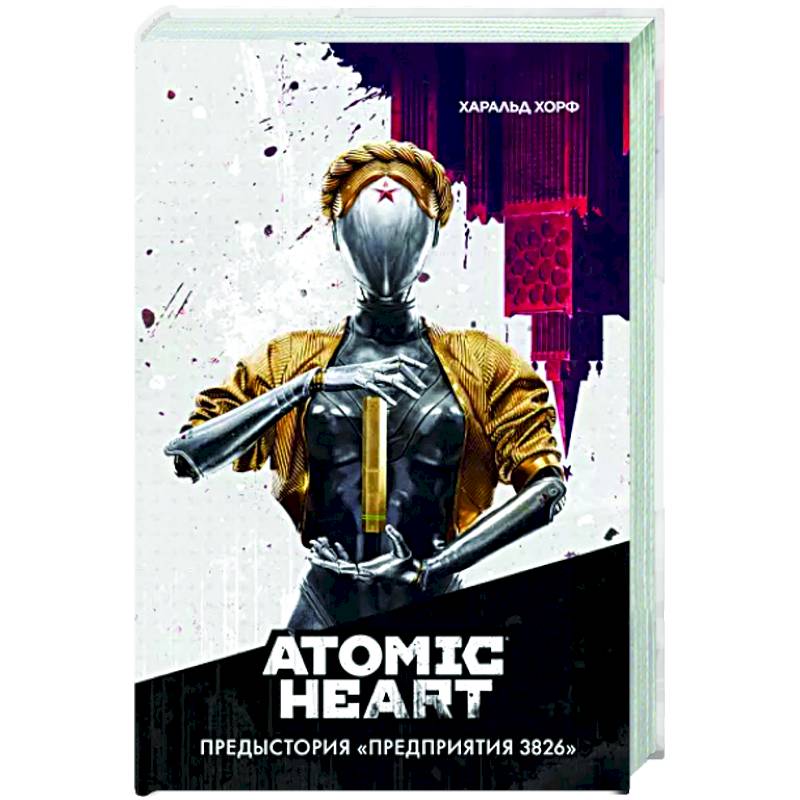 Atomic Heart. Предыстория «Предприятия 3826» Atomic Heart. Предыстория «Предприятия 3826»