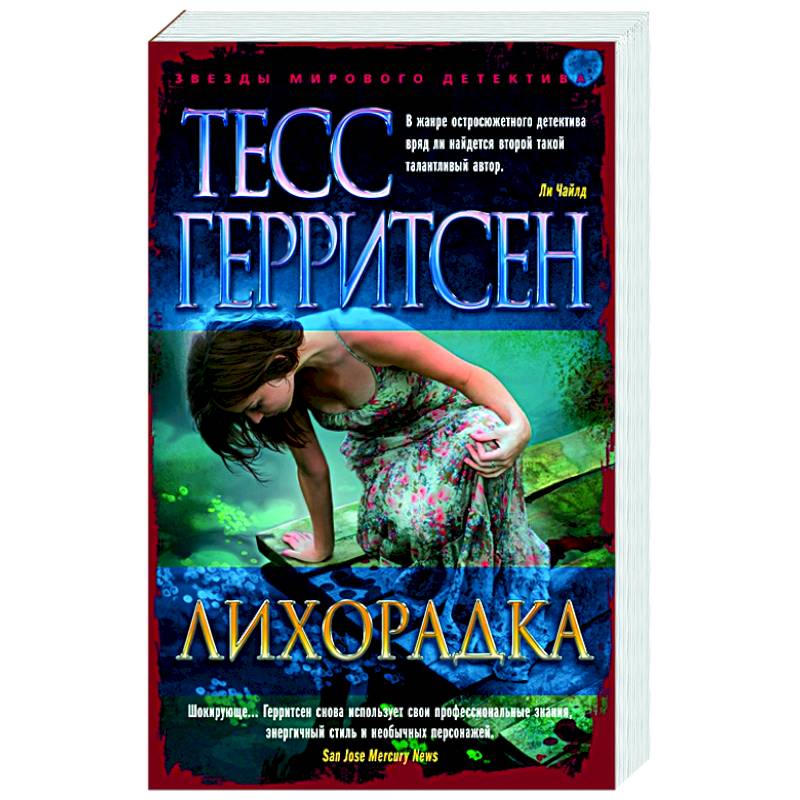Лихорадка Лихорадка