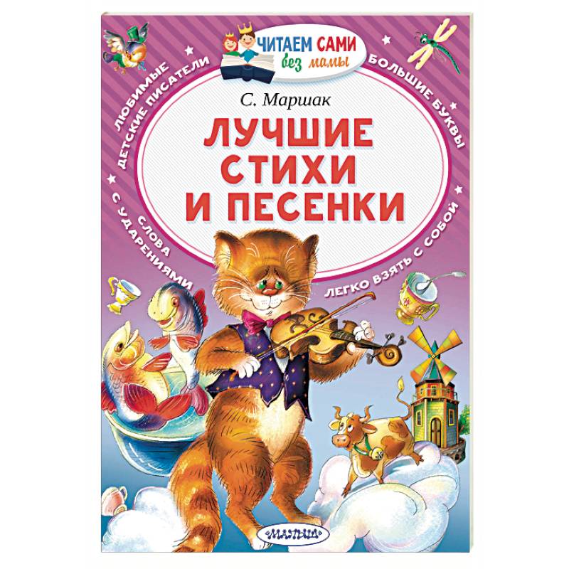 Лучшие стихи и песенки Лучшие стихи и песенки