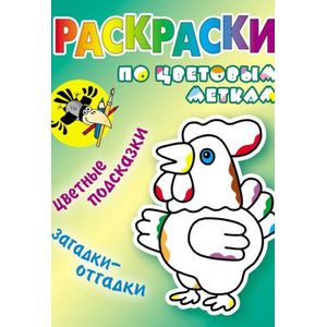 Петушок. Раскраска