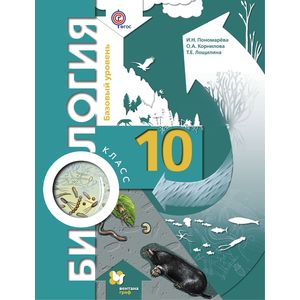 Биология 10 класс Биология 10 класс