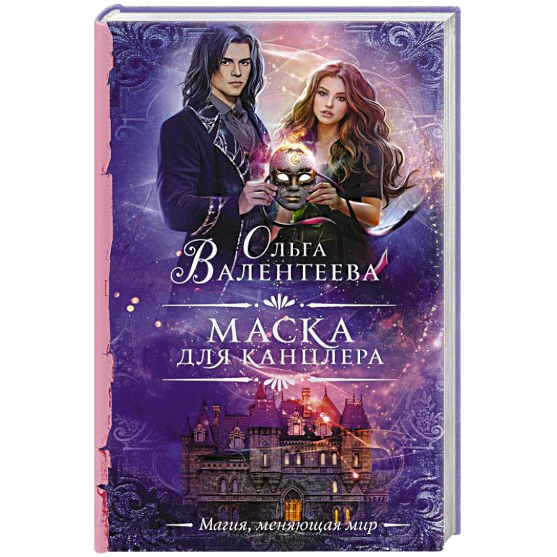 Маска для канцлера Маска для канцлера