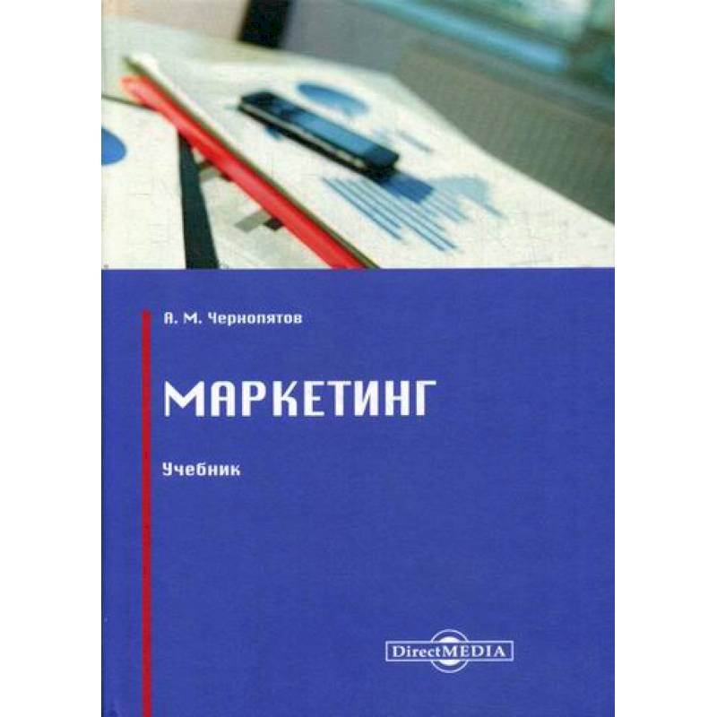 Маркетинг Маркетинг