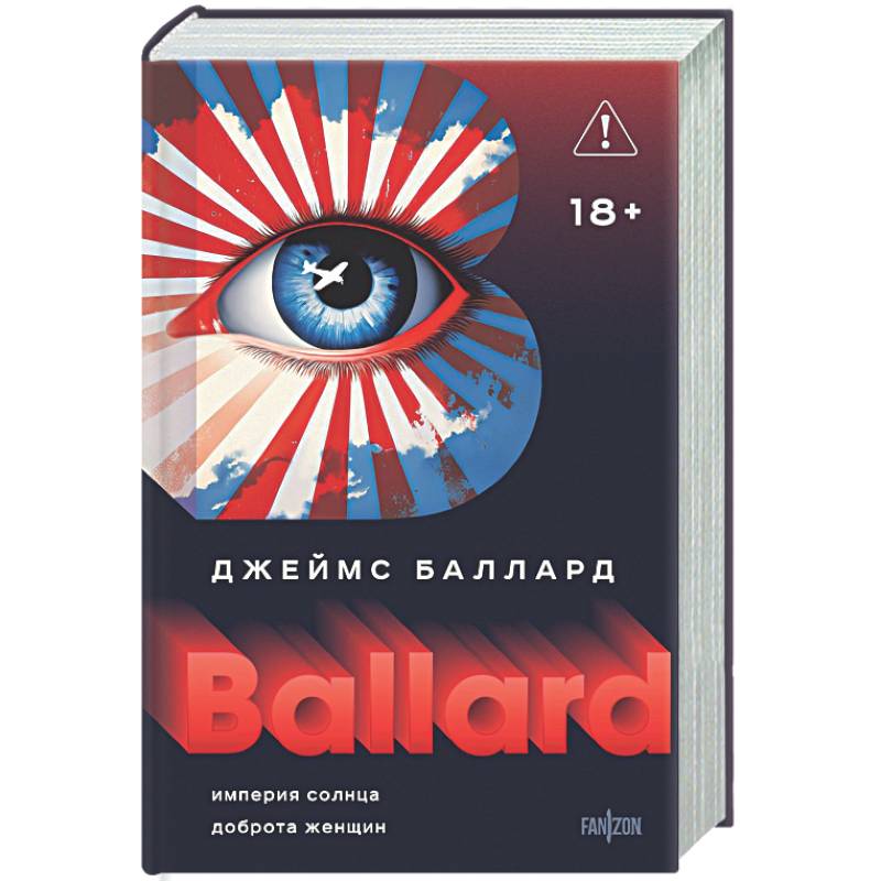 Империя Солнца. Доброта женщин