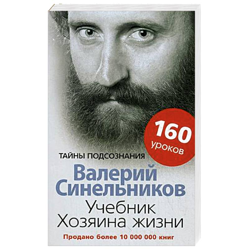 Синельников книги