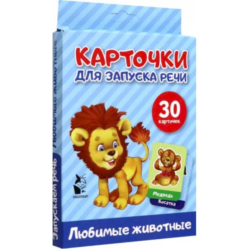 Любимые животные Любимые животные
