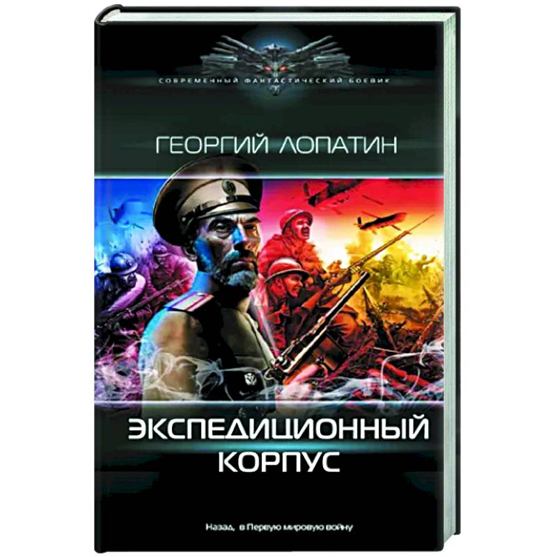 Экспедиционный корпус Экспедиционный корпус