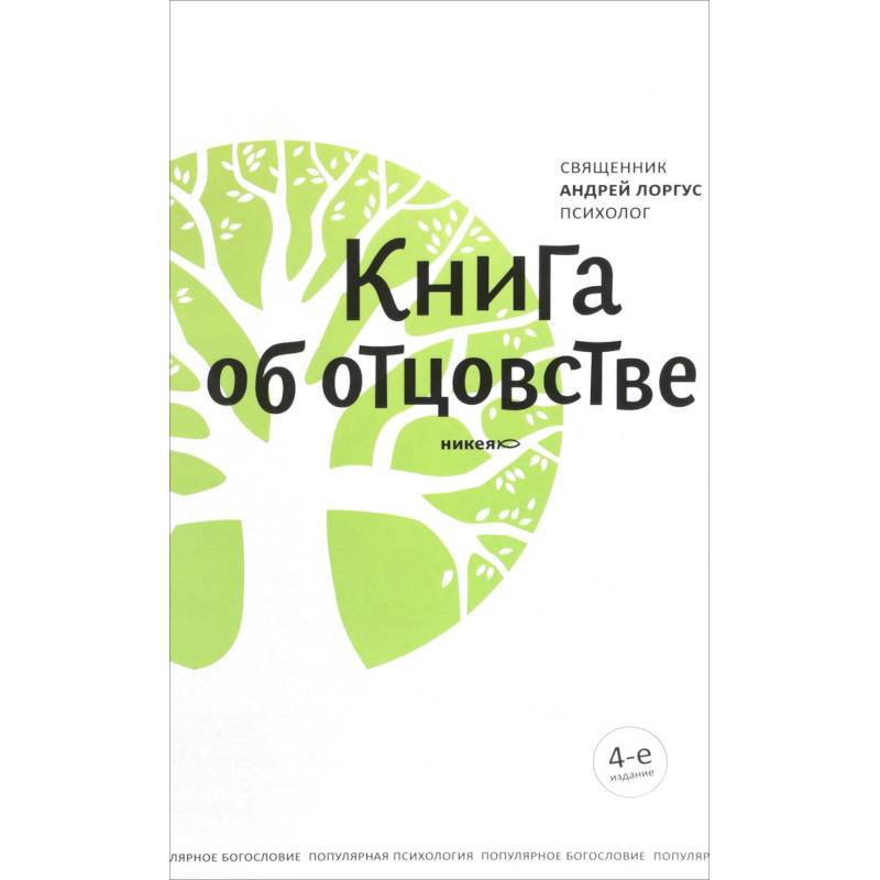 Книга об отцовстве