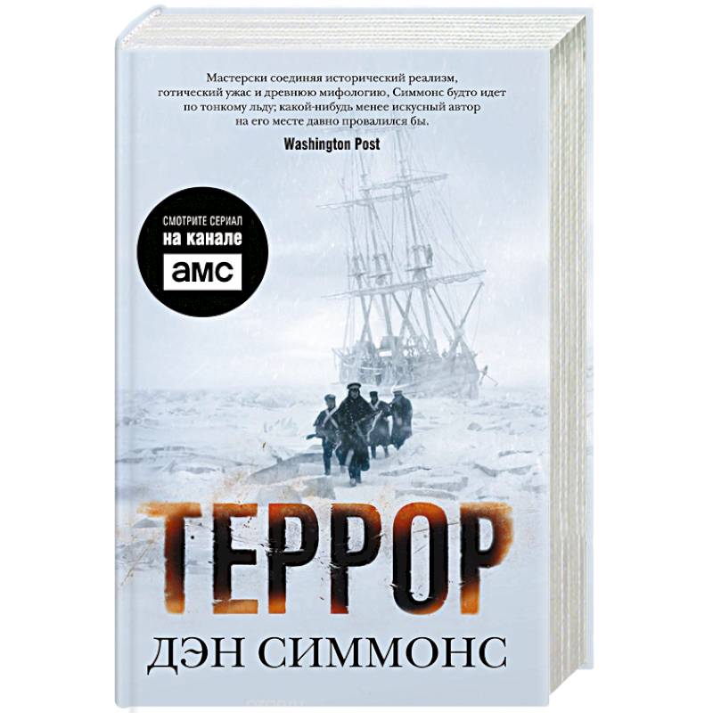 Террор Террор
