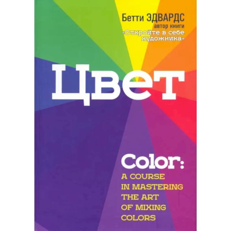 Цвет Цвет