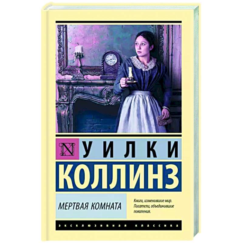 Мертвая комната Мертвая комната