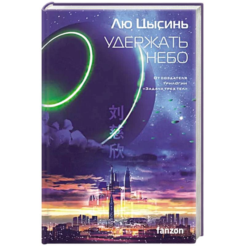 Удержать небо Удержать небо
