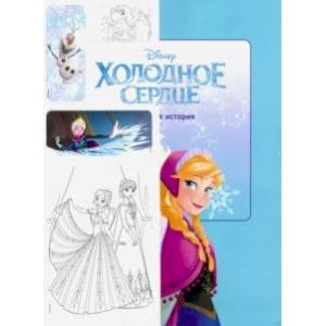 Минутка для малютки. Спецвыпуск № 1. Дисней. Холодное сердце. Короткая история Минутка для малютки. Спецвыпуск № 1. Дисней. Холодное сердце. Короткая история