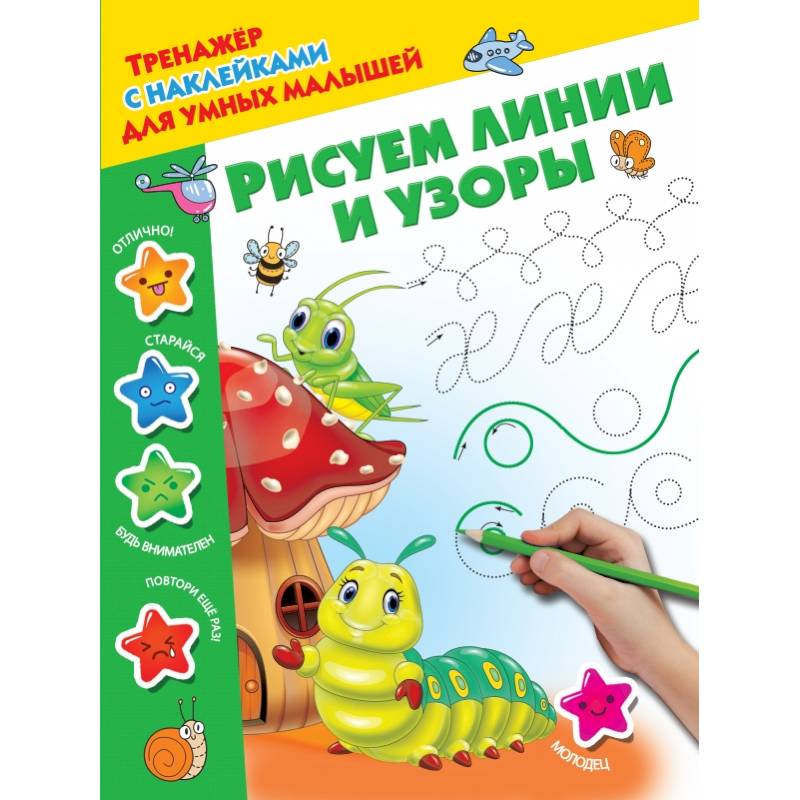 Рисуем линии и узоры Рисуем линии и узоры