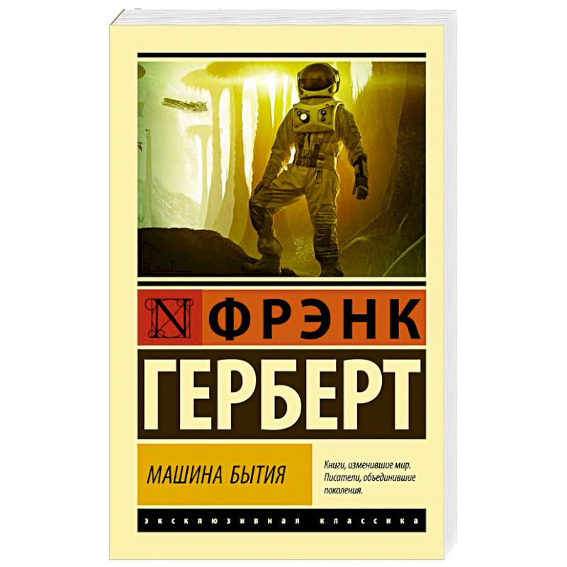 Машина бытия Машина бытия