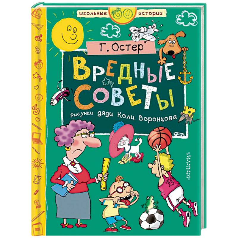 Вредные советы Вредные советы