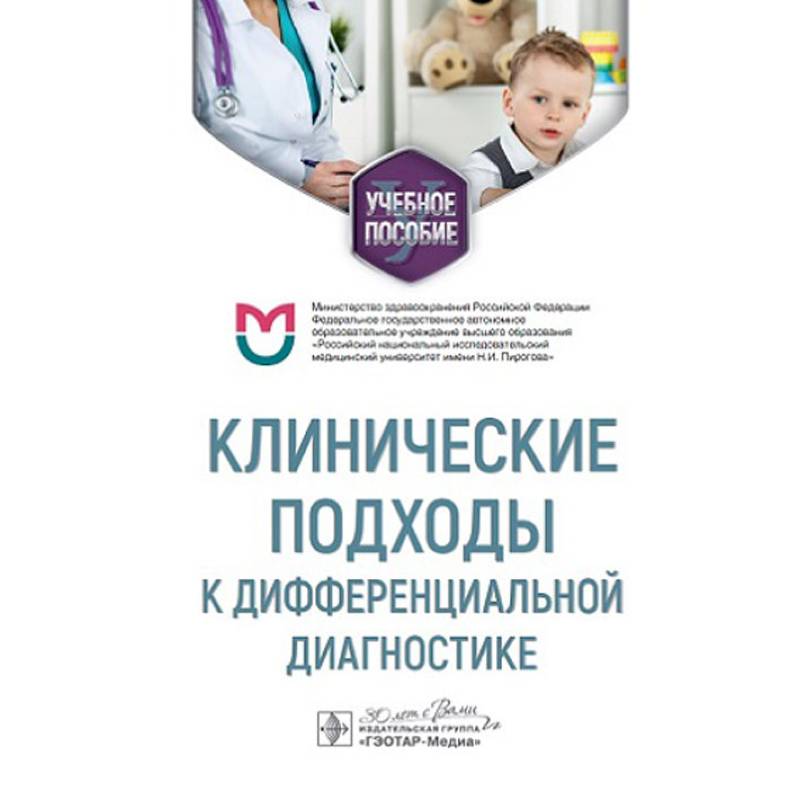 Клинические подходы к дифференциальной диагностике Клинические подходы к дифференциальной диагностике