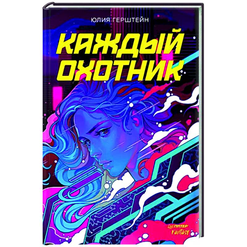Каждый охотник Каждый охотник