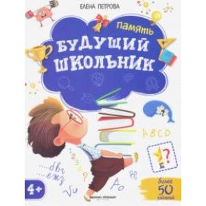Память 4+ Память 4+