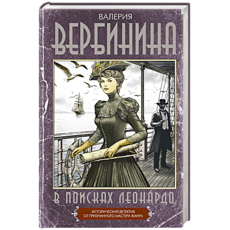 В поисках Леонардо В поисках Леонардо