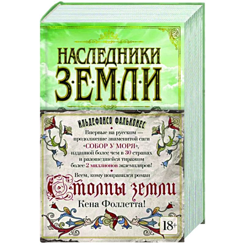 Наследники земли Наследники земли