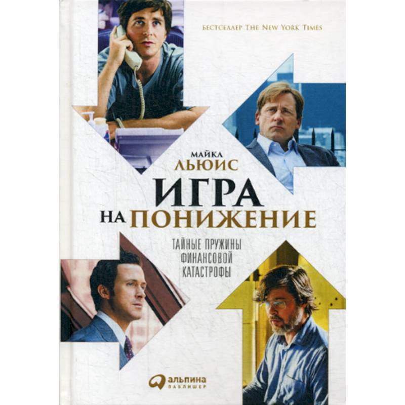Игра на понижение Игра на понижение